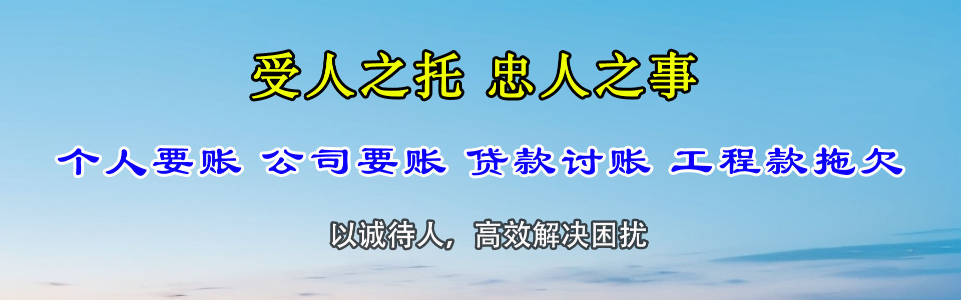 上虞讨账公司