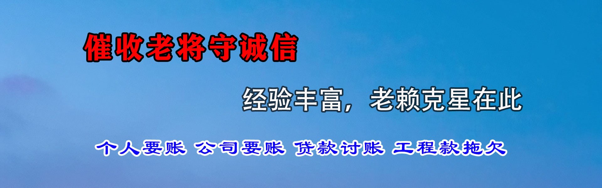 上虞讨账公司